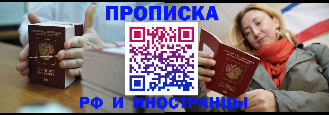 временная регистрация купить в Ростовской области